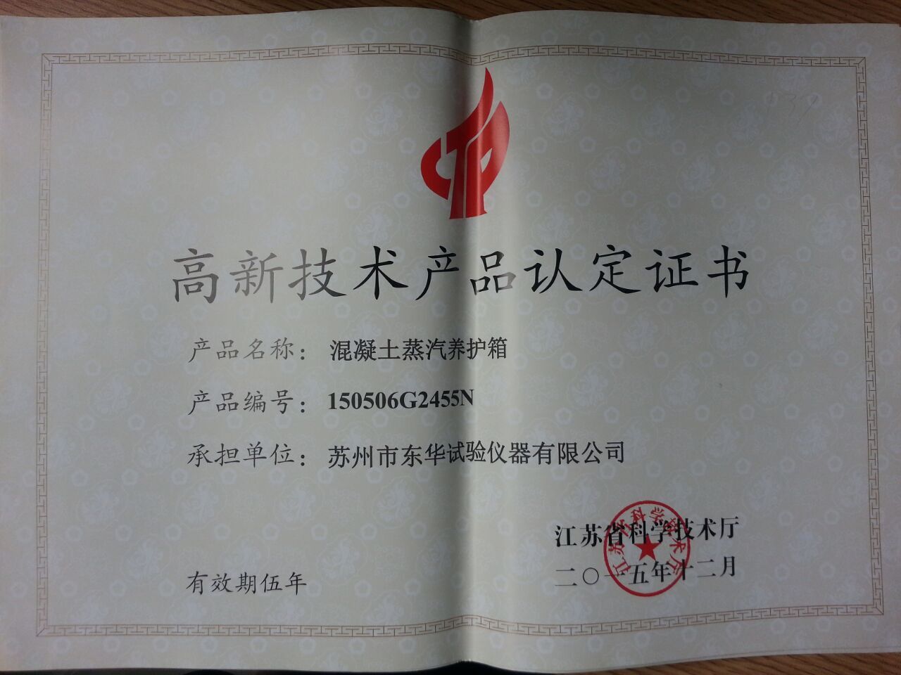  混凝土蒸汽養(yǎng)護(hù)箱高品2015  