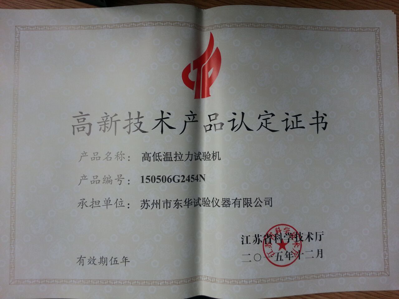 高低溫拉力試驗(yàn)機(jī)高品2015 