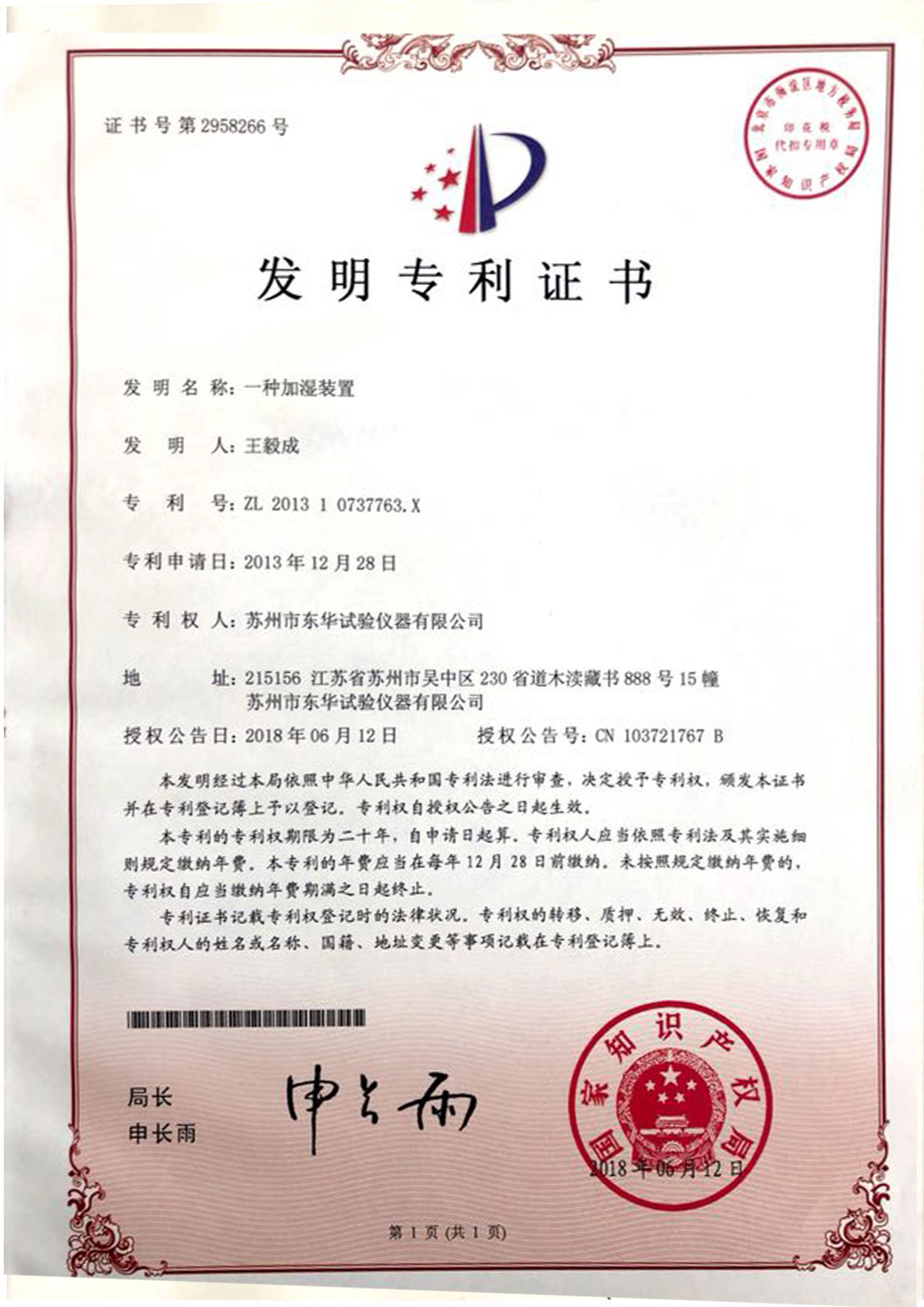  發(fā)明一種加濕裝置