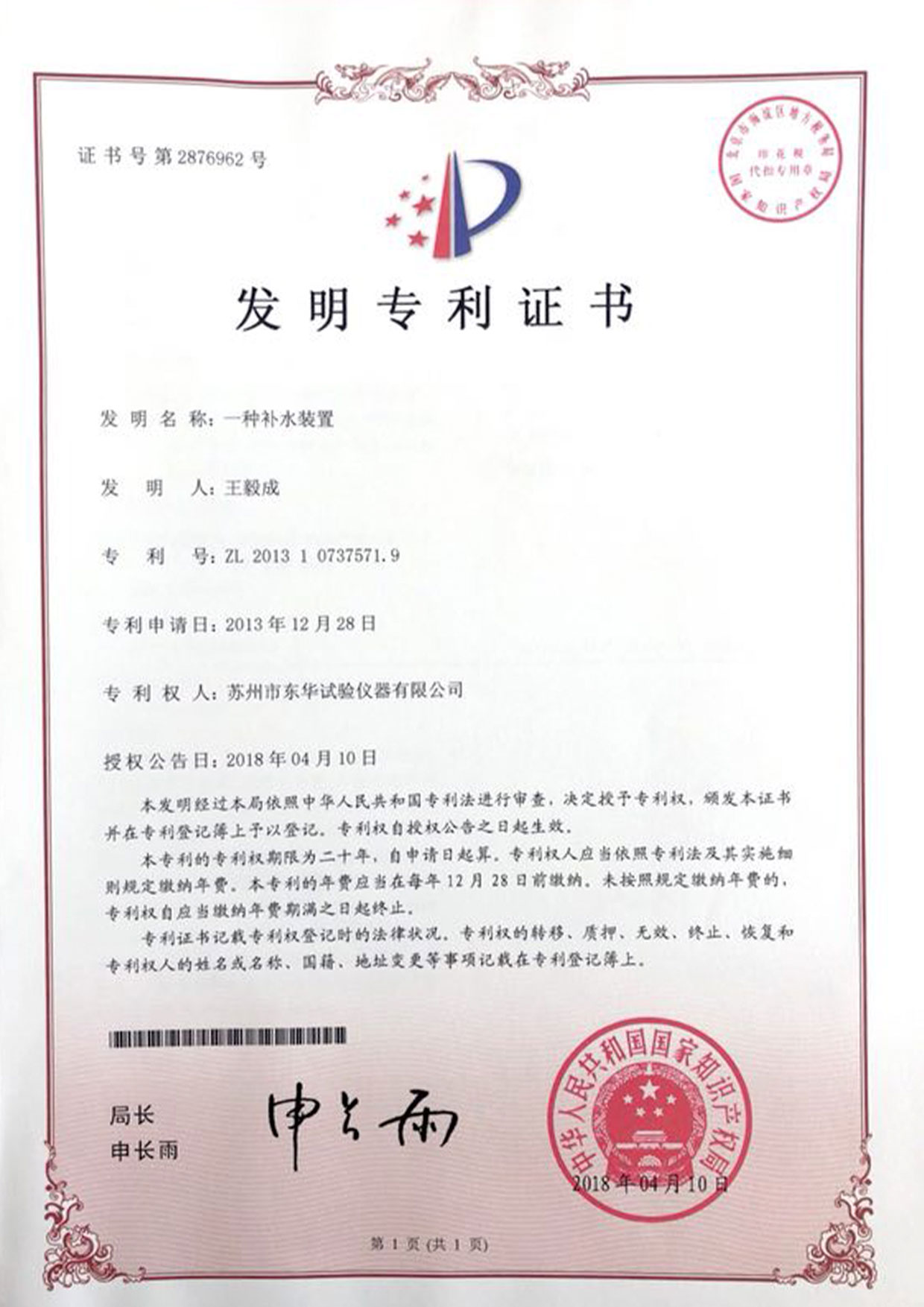 發(fā)明一種補(bǔ)水裝置