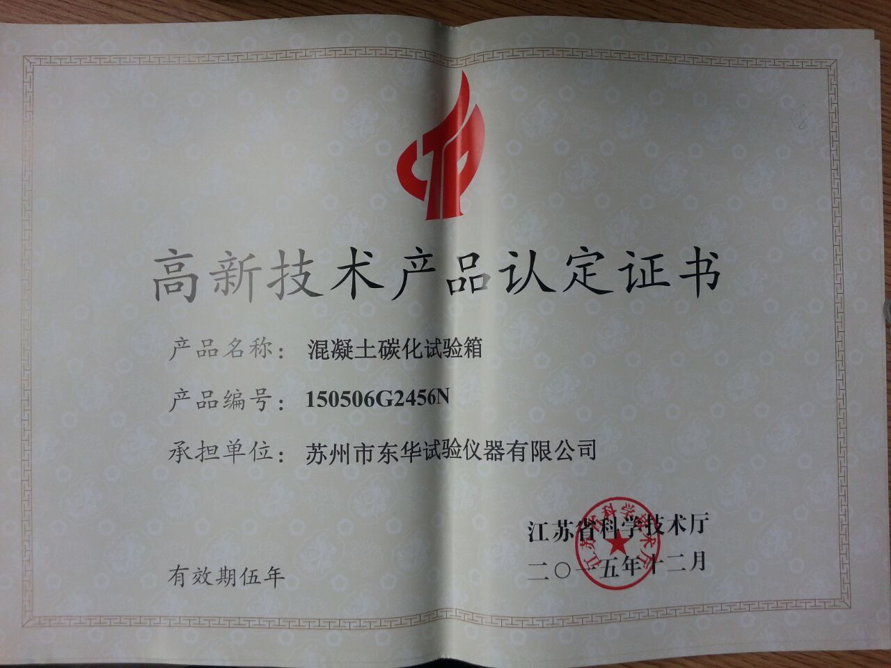 混凝土碳化試驗(yàn)箱高品2015