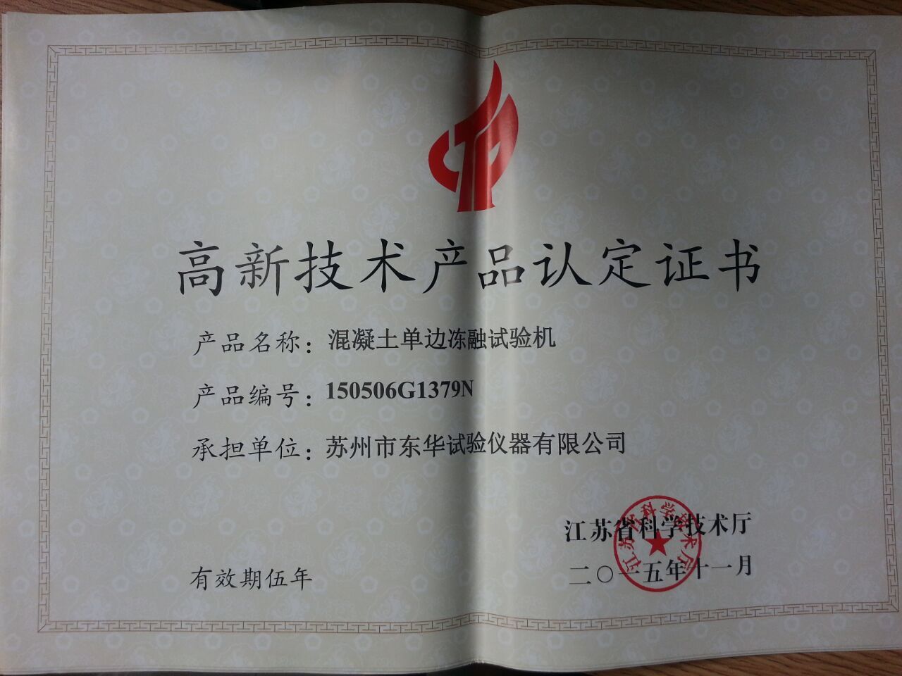 單邊凍融高品2015